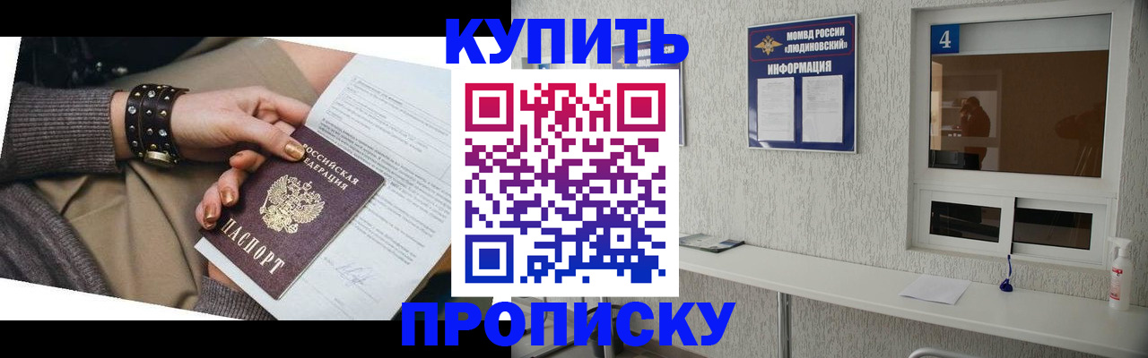 купить прописку в Тыве