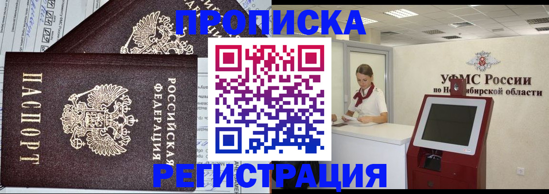 временная регистрация собственник в Тыве