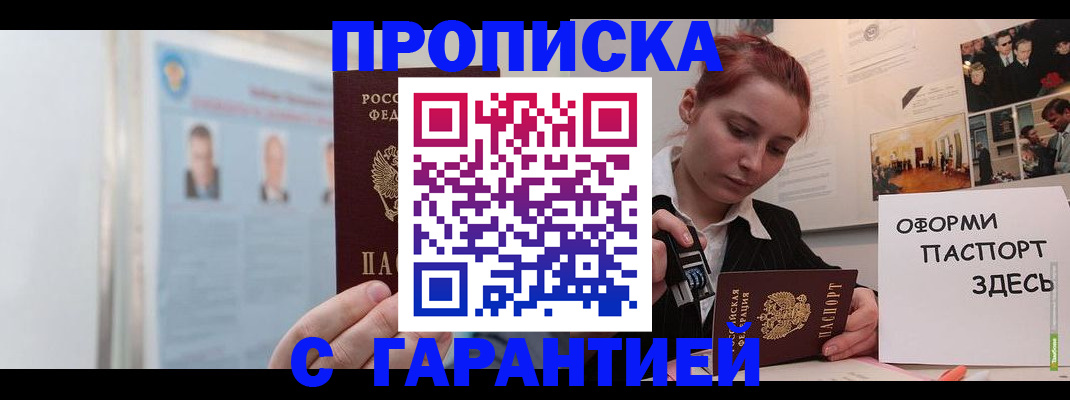 временная регистрация для школы в Тыве