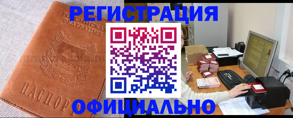 временная регистрация в Тыве